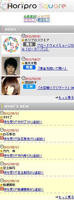 【モバイルサイト】ホリプロ・スクエアがリリースされました
