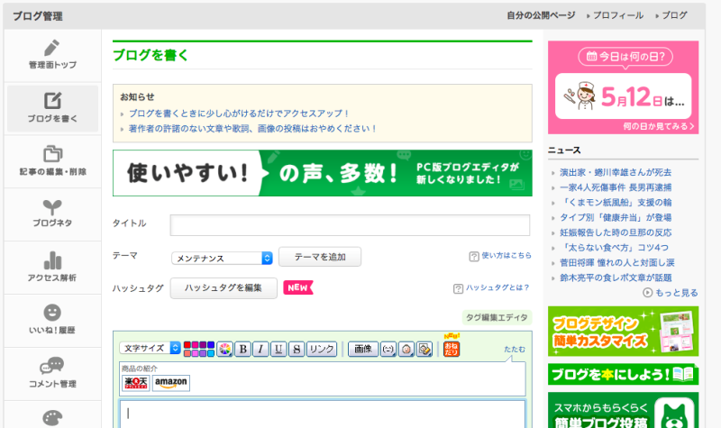 新機能「ハッシュタグ」がPC標準エディタ・タグ編集エディタから投稿できるようになりました