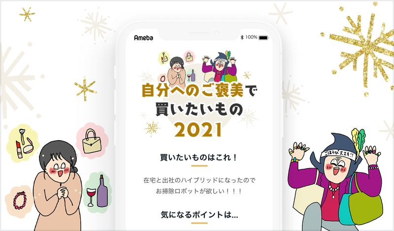 自分へのご褒美で買いたいもの2021　記事デザイン