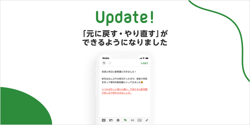 【新機能】アプリの本文編集画面に「元に戻す」「やり直す」ボタンがつきました