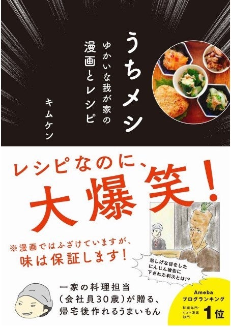 10月21日発売の書籍「うちメシ - ゆかいな我が家の漫画とレシピ」をご紹介!