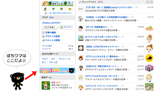 【ぽちクマ】いつもよりあたるかも！ぽちクマ3倍キャンペーン中！！