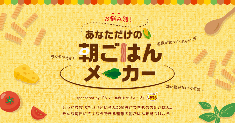 「クノール® カップスープ」が当たるキャンペーン実施中【PR】