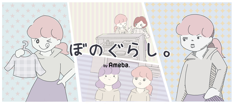 ぼのぐらし。