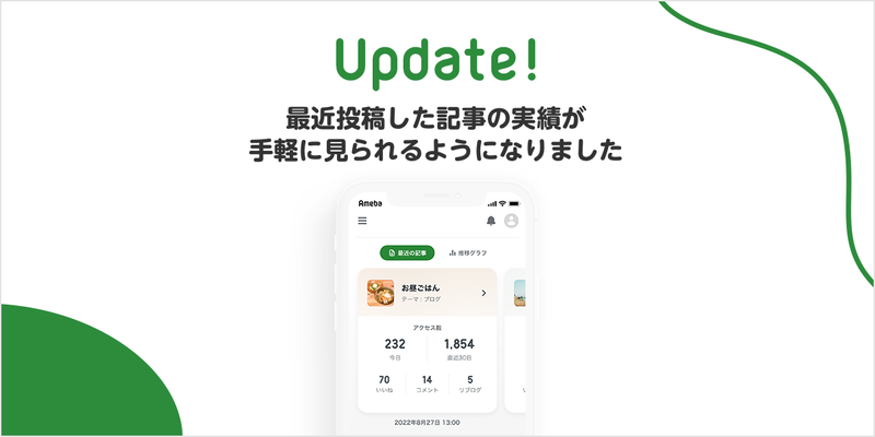 【改善のお知らせ】一部のユーザーに最近投稿した記事の実績が見られるようになりました
