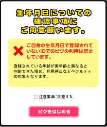 生年月日に関するご注意