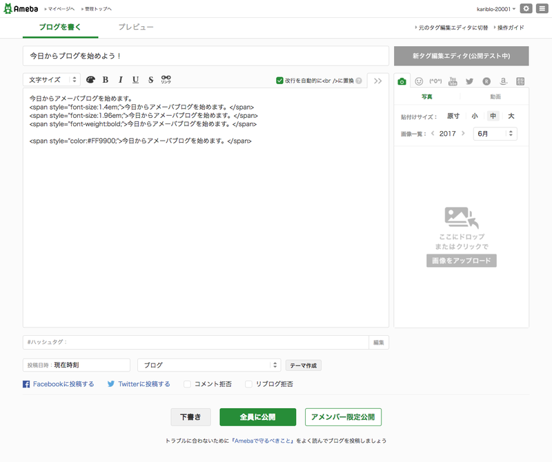 【PCブログエディタ】「タグ編集エディタ」のデザインアップデートについて