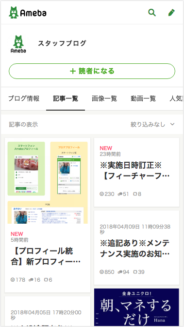 ※追記あり【ブログデザイン】スマートフォン記事一覧 タイルレイアウトの提供終了について