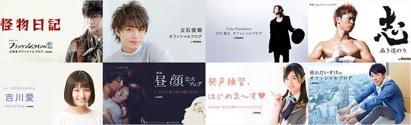 Ameba芸能人・有名人ブログ　月間人気記事ランキング＆注目の新登場ブログ発表