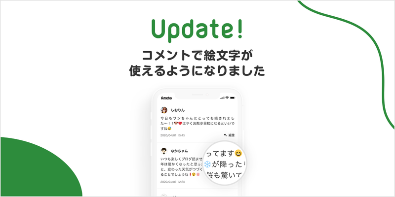 【改善のお知らせ】コメントで絵文字が使えるようになりました