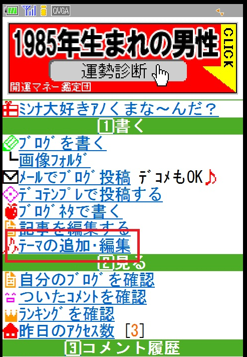 【ブログ】携帯からもテーマ編集ができるようになりました