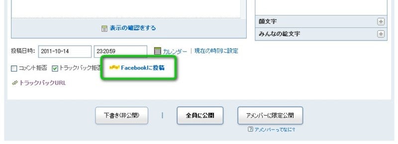 【ブログ】記事がFacebookに投稿できるようになりました