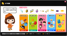 アメーバピグ　スタッフブログ