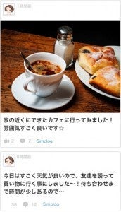 【スマートフォン】ブログ投稿がタイムラインにも表示されます