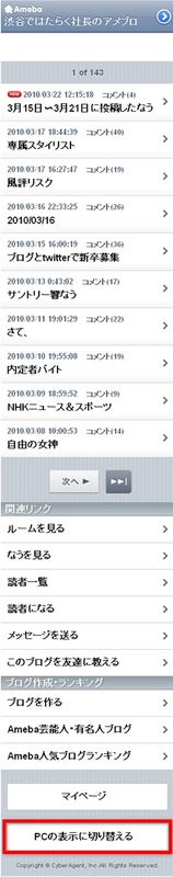 【iPhone】ブログ表示の変更について