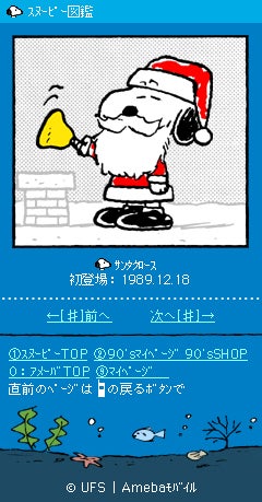 【携帯ゲーム】「DEAR SNOOPY」サンタクロースのスヌーピー登場のお知らせ