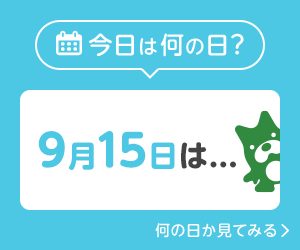 今日はAmeba12周年の日です