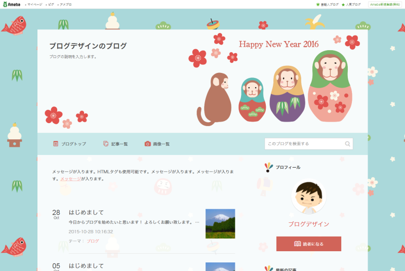 年末年始にぴったりなブログデザインを追加しました