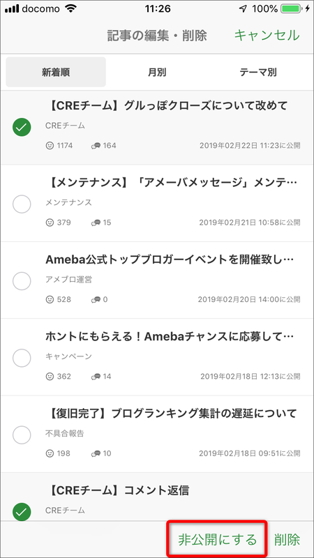 【CREチーム】機能改善についてのお知らせ