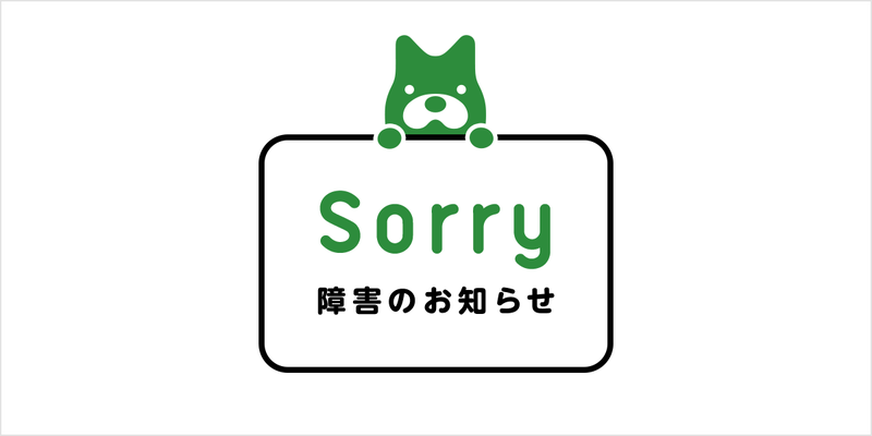 【復旧報告】Amebaを正常に利用できない