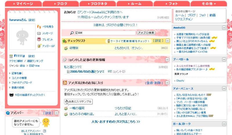 AmebaGGがリニューアルします