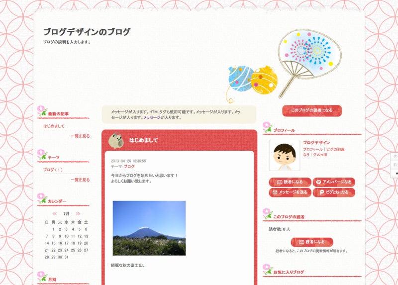 【ブログ】イチオシ夏デザイン特集が始まりました