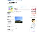 【ブログ】使用期間終了後のベーシックデザインの変更のお知らせ