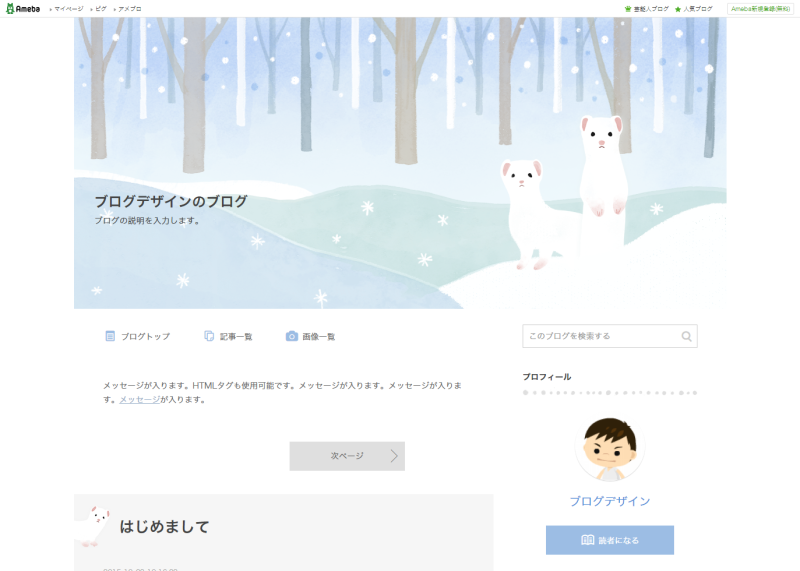 2月のブログデザインを追加しました！