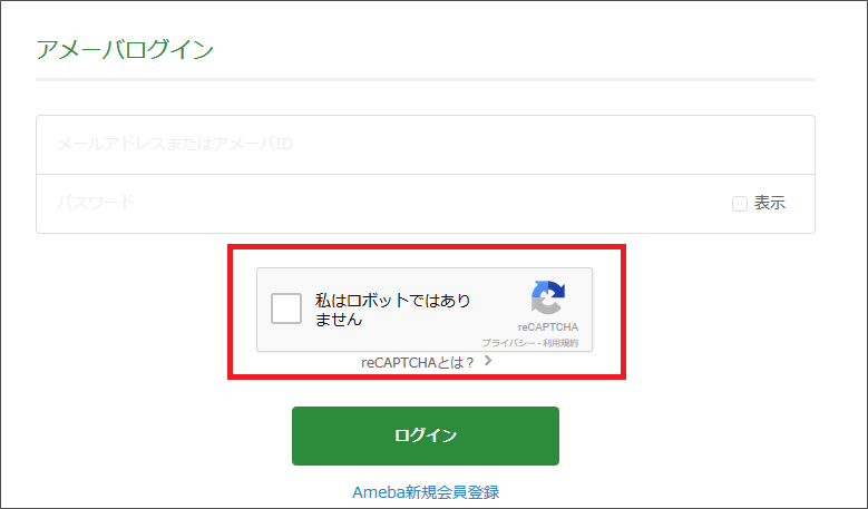 【ログインページ】reCAPTCHAの導入について