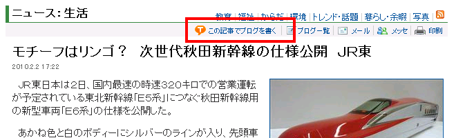 MSN産経ニュースの記事がブログに引用できるようになりました