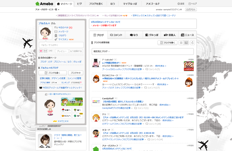 【マイページ】パソコン版マイページにマイスキン追加
