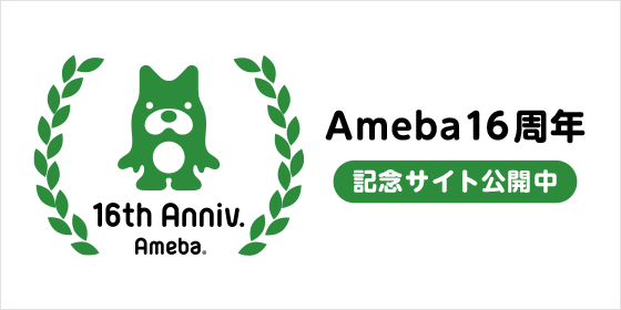 16周年記念サイト公開中