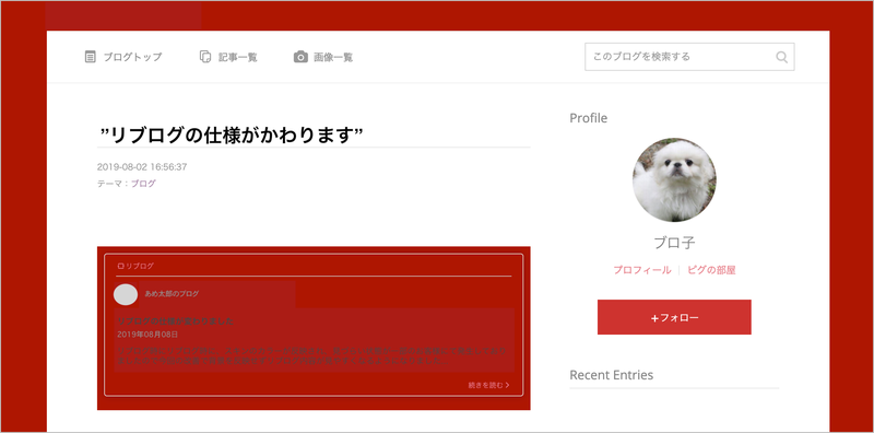 【リブログ】背景色を変更します