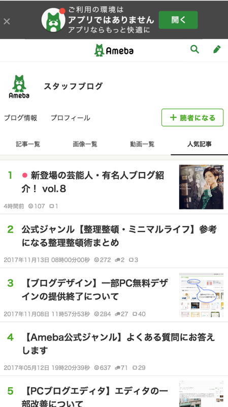 【新機能】スマホに人気記事が追加されました