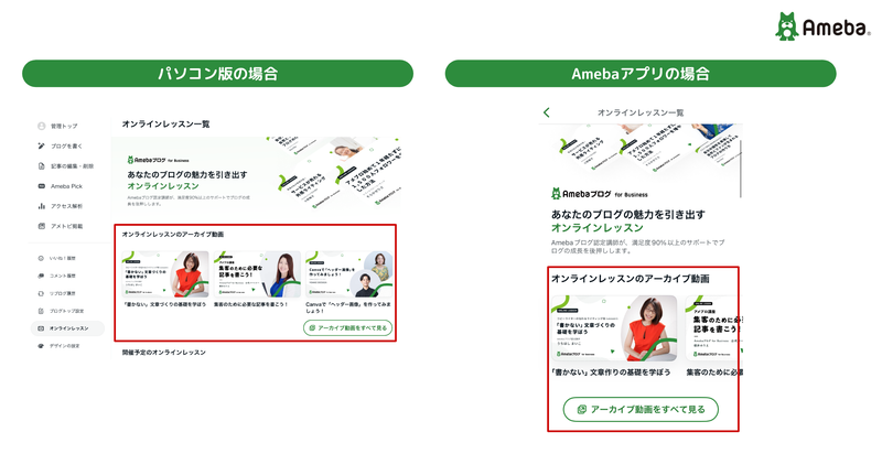 ②オンラインレッスンのアーカイブ動画にアクセスします