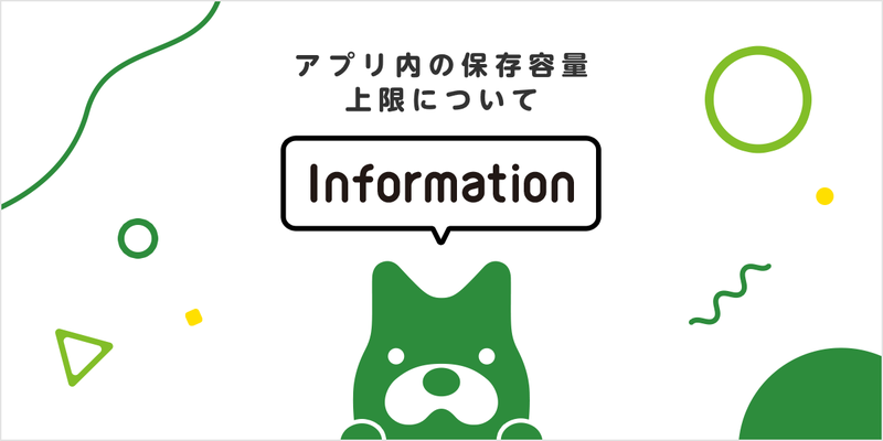 アプリ保存記事に文字数上限が設定されます