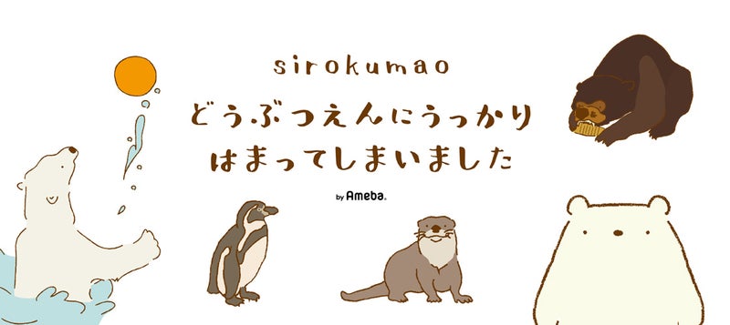 sirokumaoさんのブログにアクセスする