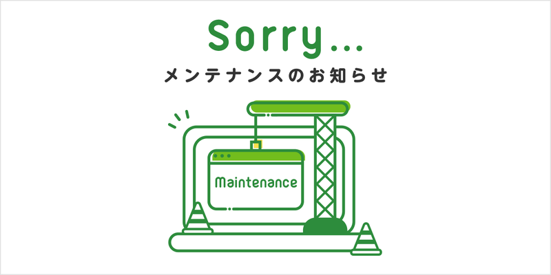 問い合わせフォームのメンテナンスについて