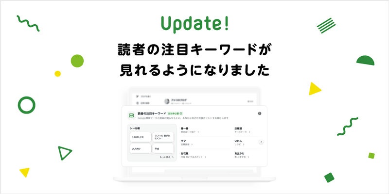 【新機能】読者の注目キーワードが見れるようになりました