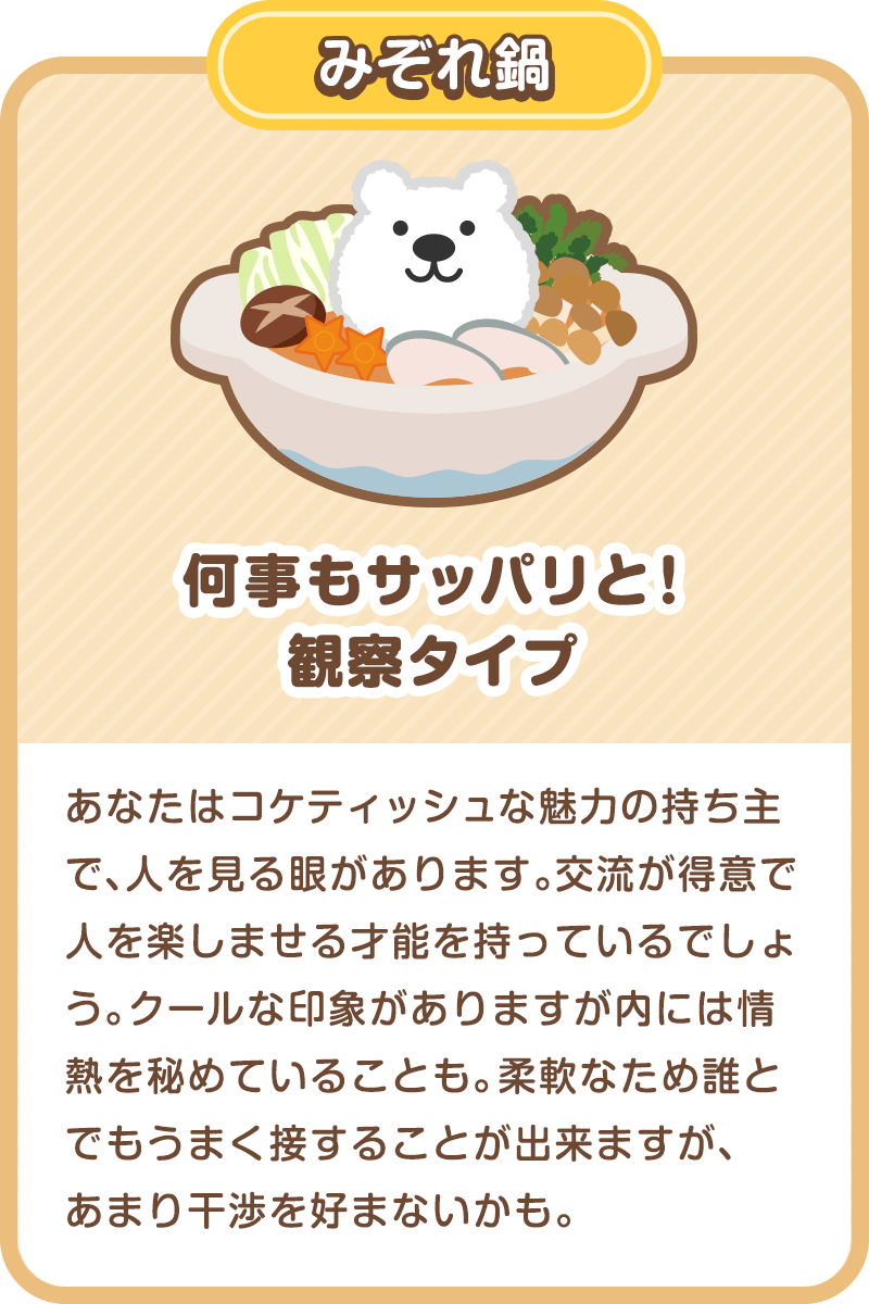 あなたの性格を診断してみる