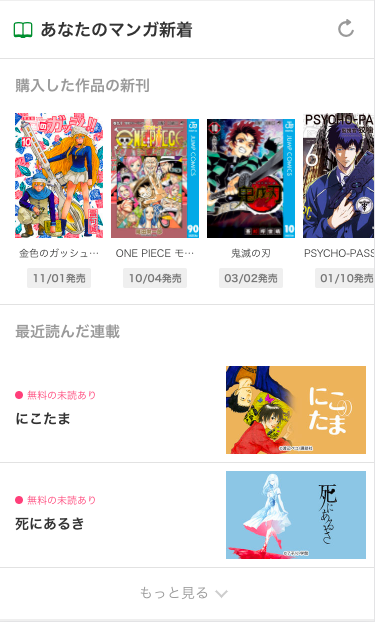 新機能「あなたのマンガ新着」がリリースされました