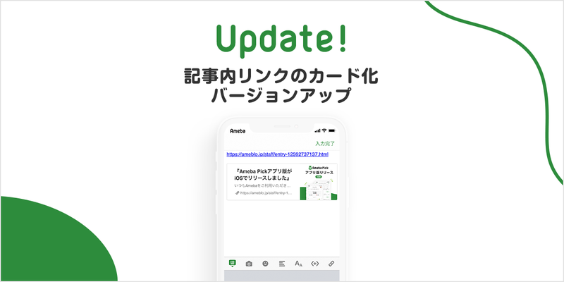 【改善のお知らせ】記事内リンクのカード化表示バージョンアップについて