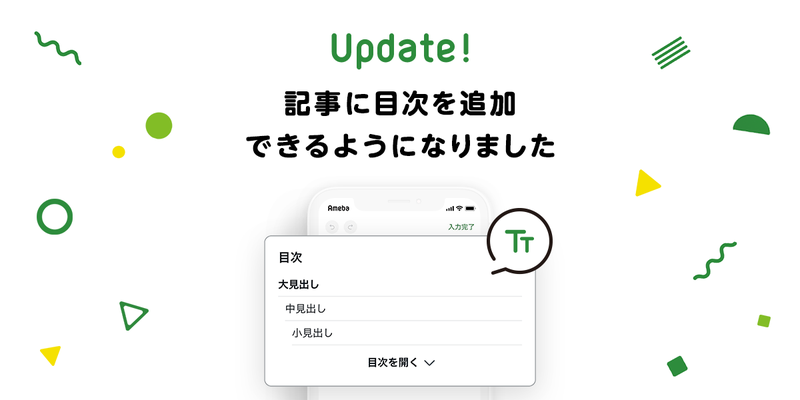 【新機能】記事内に目次を設定できるようになりました