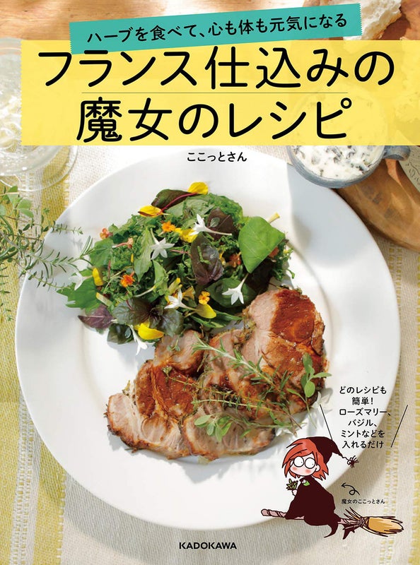 ここっとさんが出版される本にアクセスする