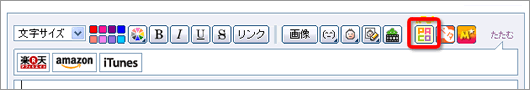 記事投稿画面にAmebaPACOが追加されました