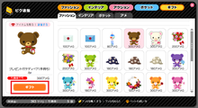 アメーバピグ　スタッフブログ
