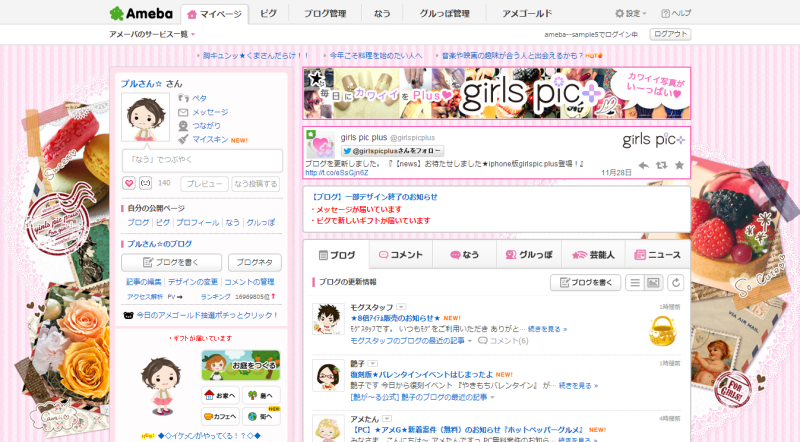 【マイページ】パソコン版マイページに期間限定スペシャルマイスキン追加