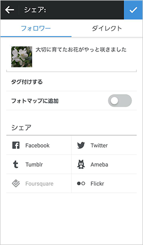 【Android】Instagramからアメブロへ投稿ができるようになりました