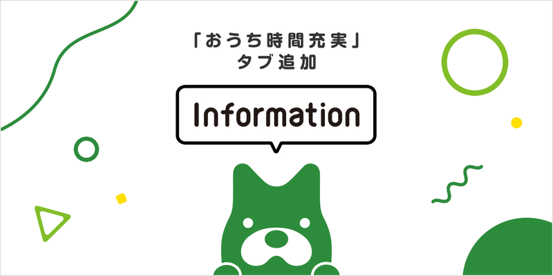 Amebaアプリ「おうち時間充実」タブが追加されました