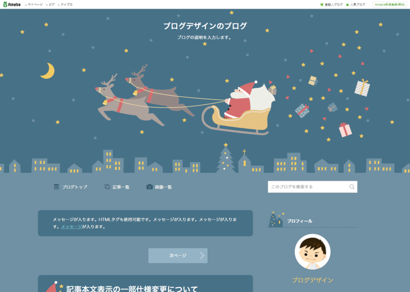 X'masにぴったりなブログデザインを追加しました